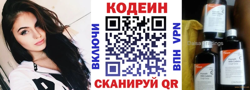 Кодеин напиток Lean (лин)  Ялта 
